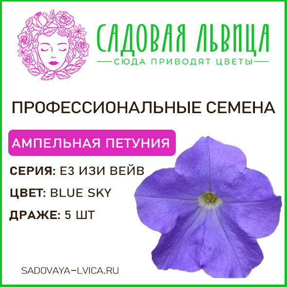Петуния Е3 ИЗИ ВЕЙВ блю скай(blue sky)